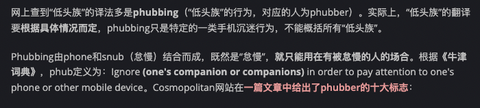 低头族的英文
